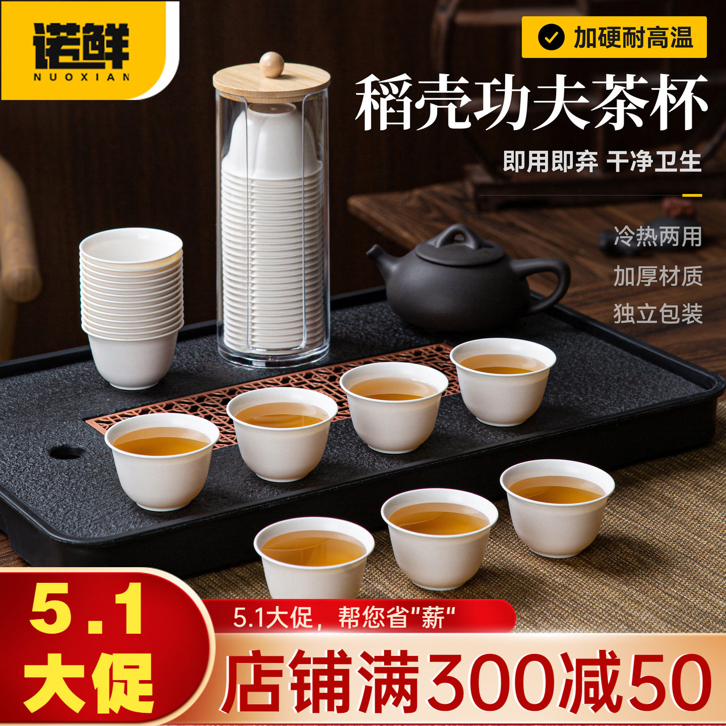 稻壳一次性茶杯水杯功夫小号办公家用喝茶杯加厚便携茶具高档户外