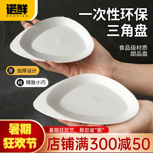 一次性纸浆三角小碟户外蘸料纸碟