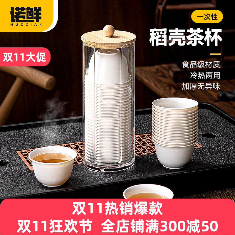 一次性茶杯稻壳功夫茶杯加厚小号杯子家用户外喝茶便携式茶具水杯