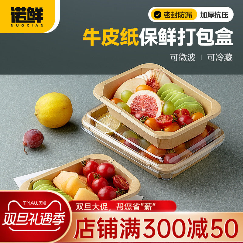 一次性牛皮纸餐盒长方八角碗高透明凸盖外卖果切盒甜品蛋糕打包盒