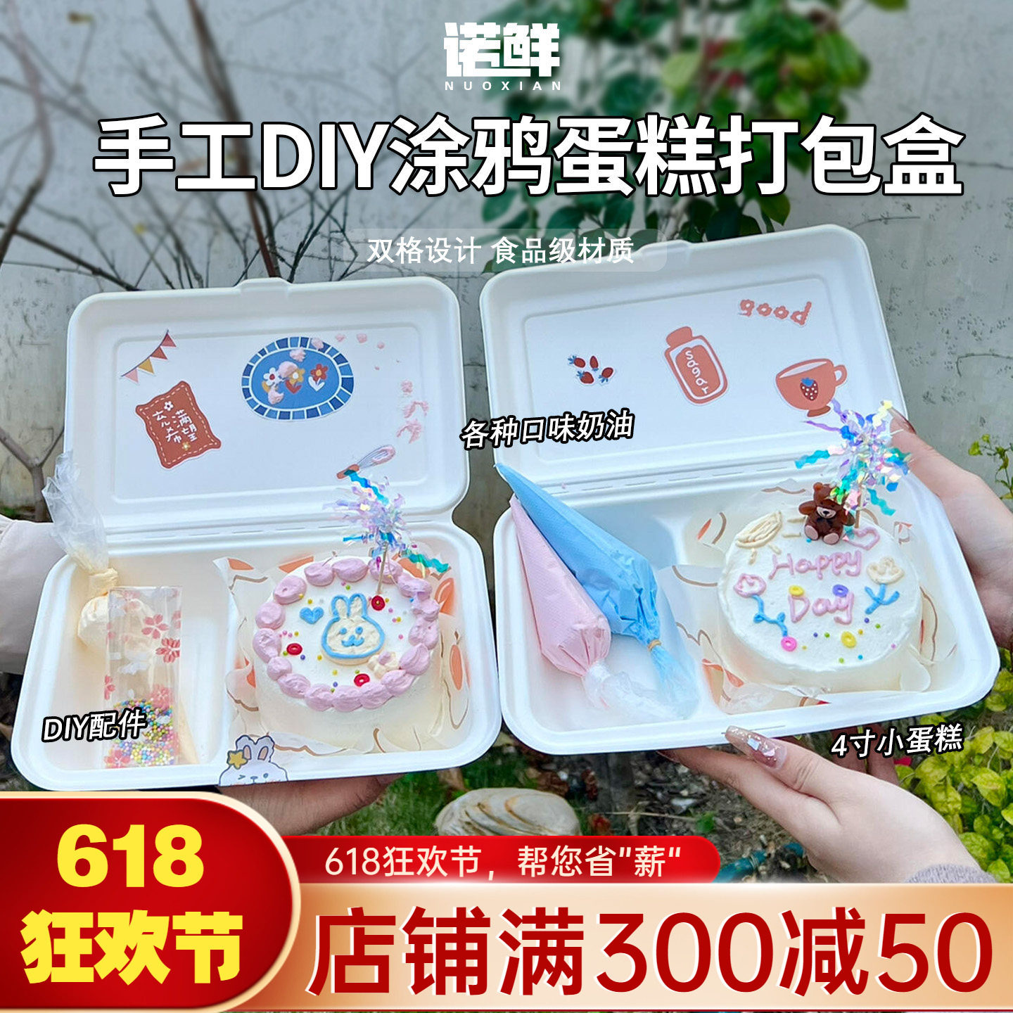 网红diy小蛋糕盒纸浆双格连体盒手绘甜品包装盒环保可降解便当盒