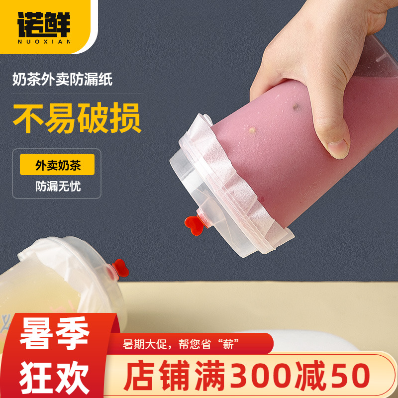 一次性奶茶咖啡杯防漏溢紙封口膜