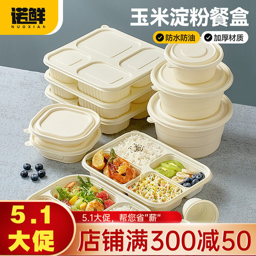 一次性餐盒玉米淀粉三四格打包盒