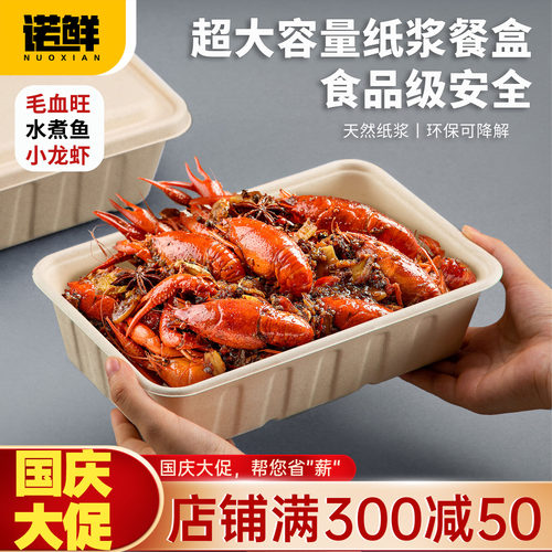 一次性超大容量长方形纸浆打包盒