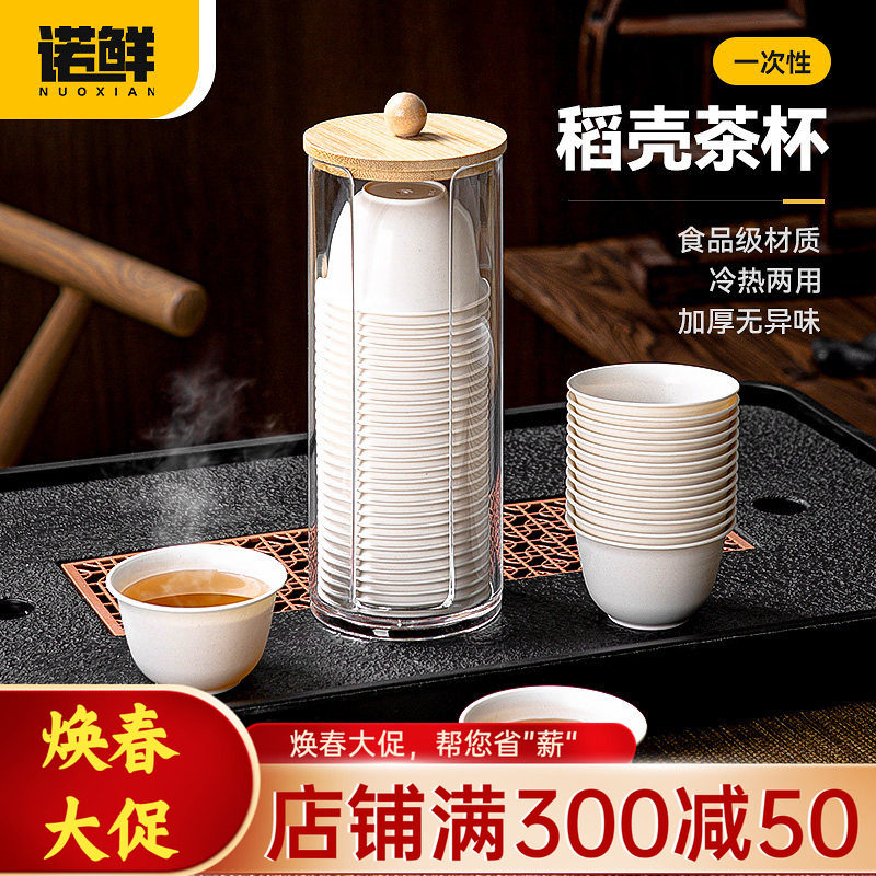 一次性茶杯稻壳功夫茶杯加厚小号杯子家用户外喝茶便携式茶具水杯