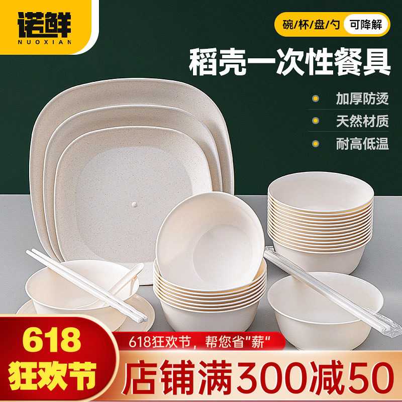 一次性餐具稻壳饭碗餐盘碟子碗筷加厚食品级家用户外露营盘子套装