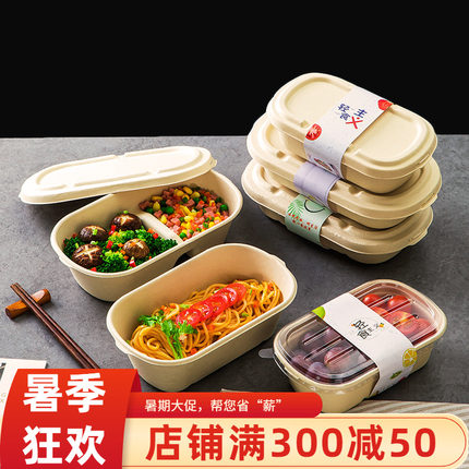 一次性餐盒饭盒轻食打包盒食品级可降解微波炉便当盒分隔加热格小