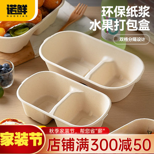 水果打包盒一次性餐盒长方形环保