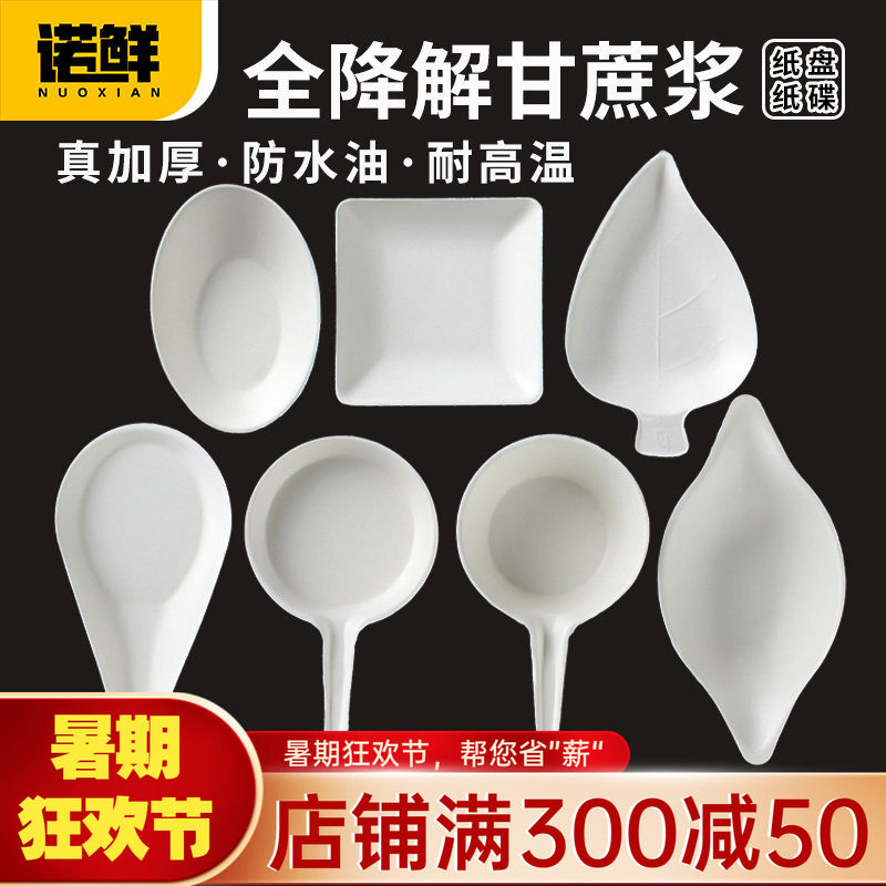 一次性蘸料碟全降解甘蔗纸浆户外烧烤西餐酱料碟异形生日蛋糕盘