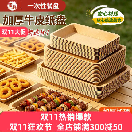 一次性餐盘食品级牛皮纸托盘家用户外露营餐具野餐盘子碟子烧烤盘