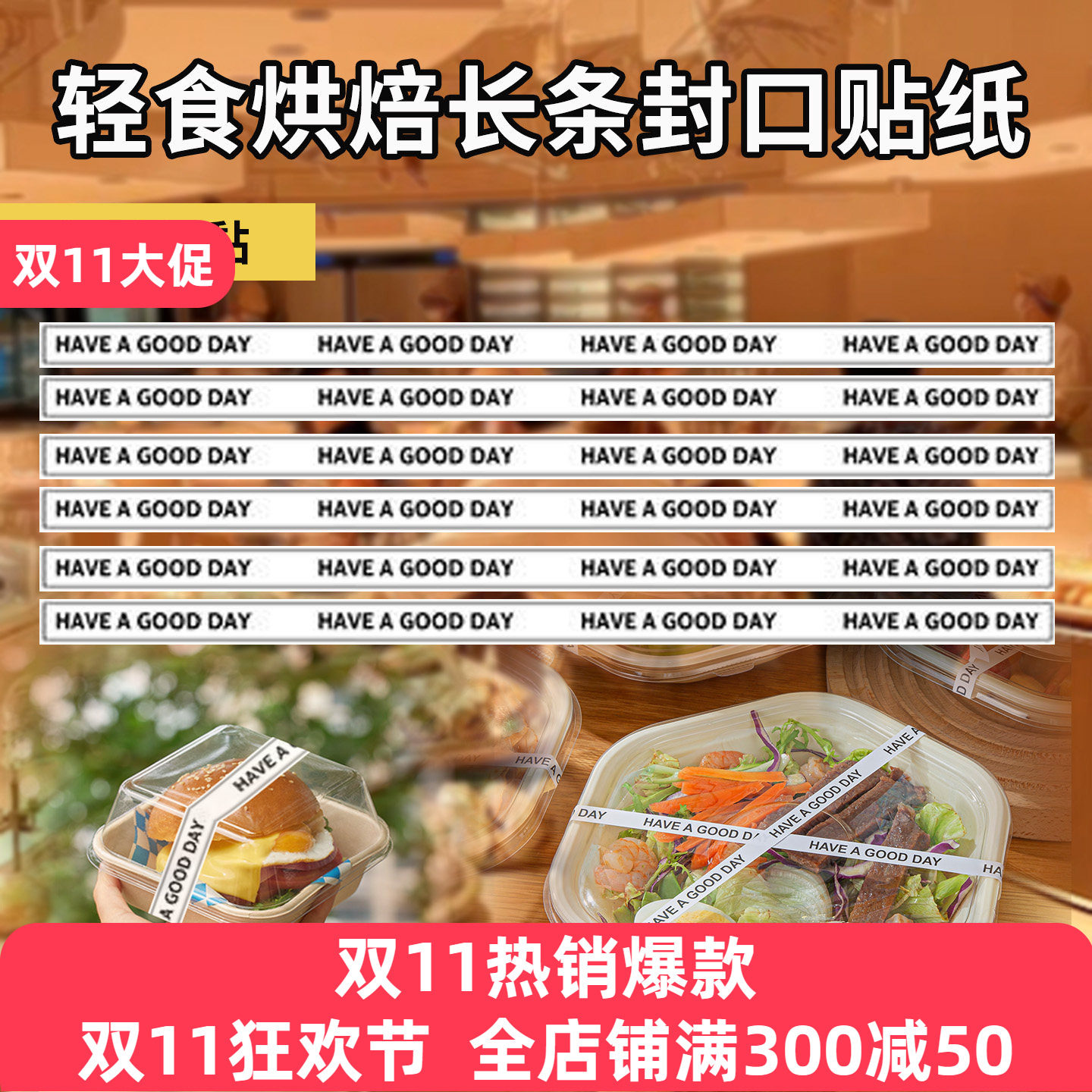 网红甜品烘焙贴纸轻食长条不干胶
