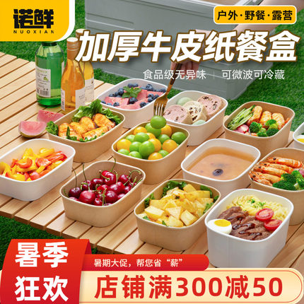 一次性餐盒方形牛皮纸打包盒露营野餐便当盒饭盒水果快餐轻食纸盒