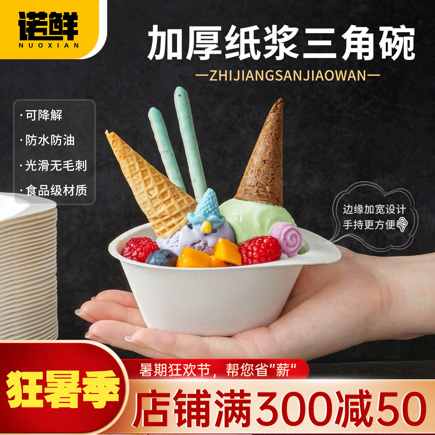 一次性纸浆三角碗绵绵冰粽子小碗