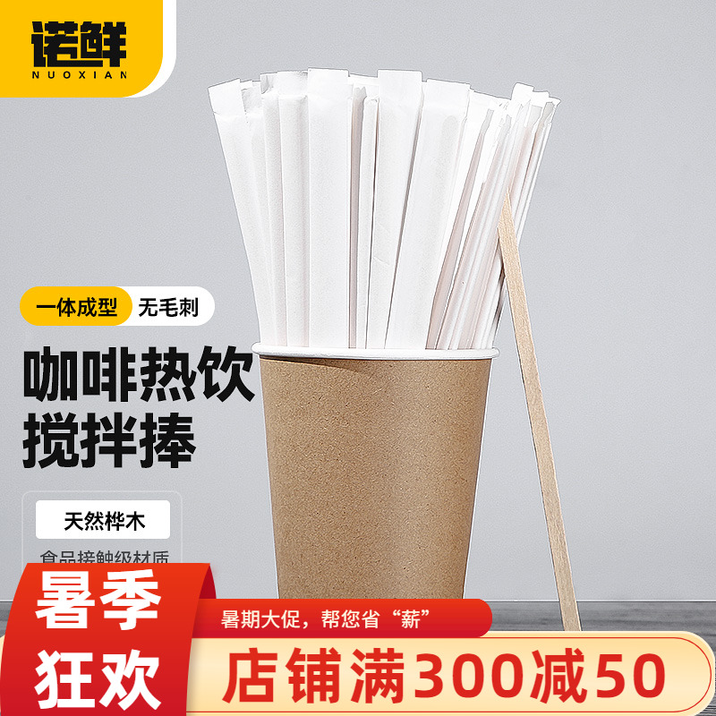 一次性咖啡搅拌棒婴儿奶粉搅拌棍木质长柄热饮独立包装蜂蜜搅棍儿