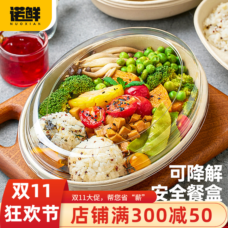 椭圆形沙拉碗可降解轻食打包盒