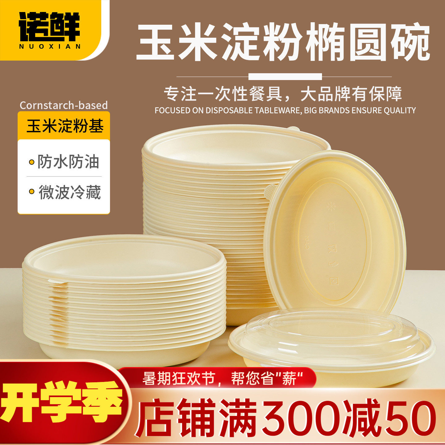 一次性玉米淀粉椭圆碗轻食便当盒图片