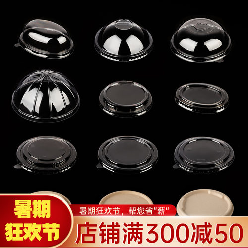诺鲜圆形透明盖纸盖一次性纸浆碗