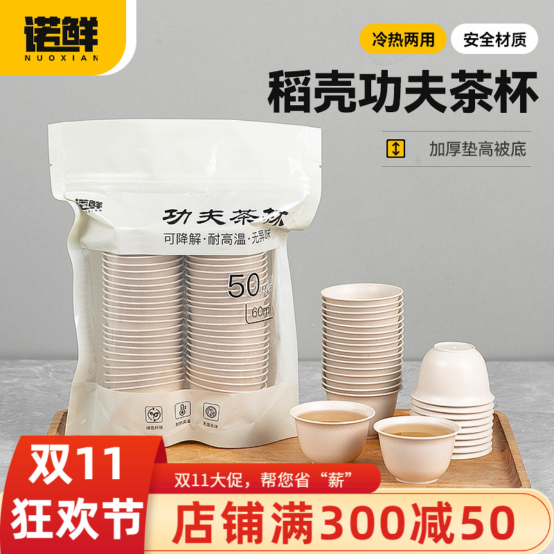 一次性茶杯功夫茶杯待客高档小号稻壳加厚泡茶杯便携茶具家用办公