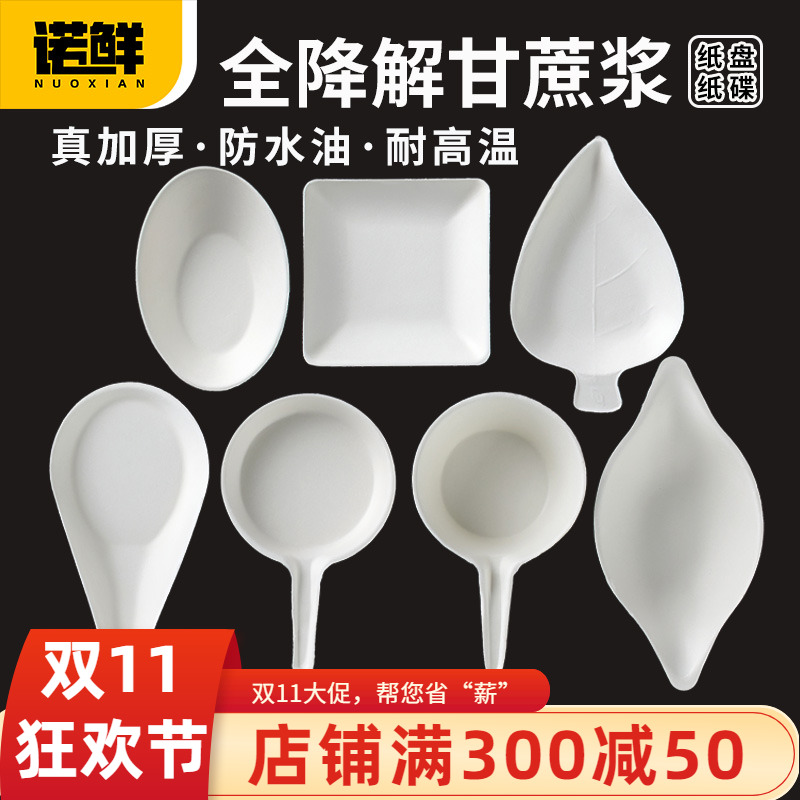 一次性蘸料碟全降解甘蔗纸浆户外烧烤西餐酱料碟异形生日蛋糕盘