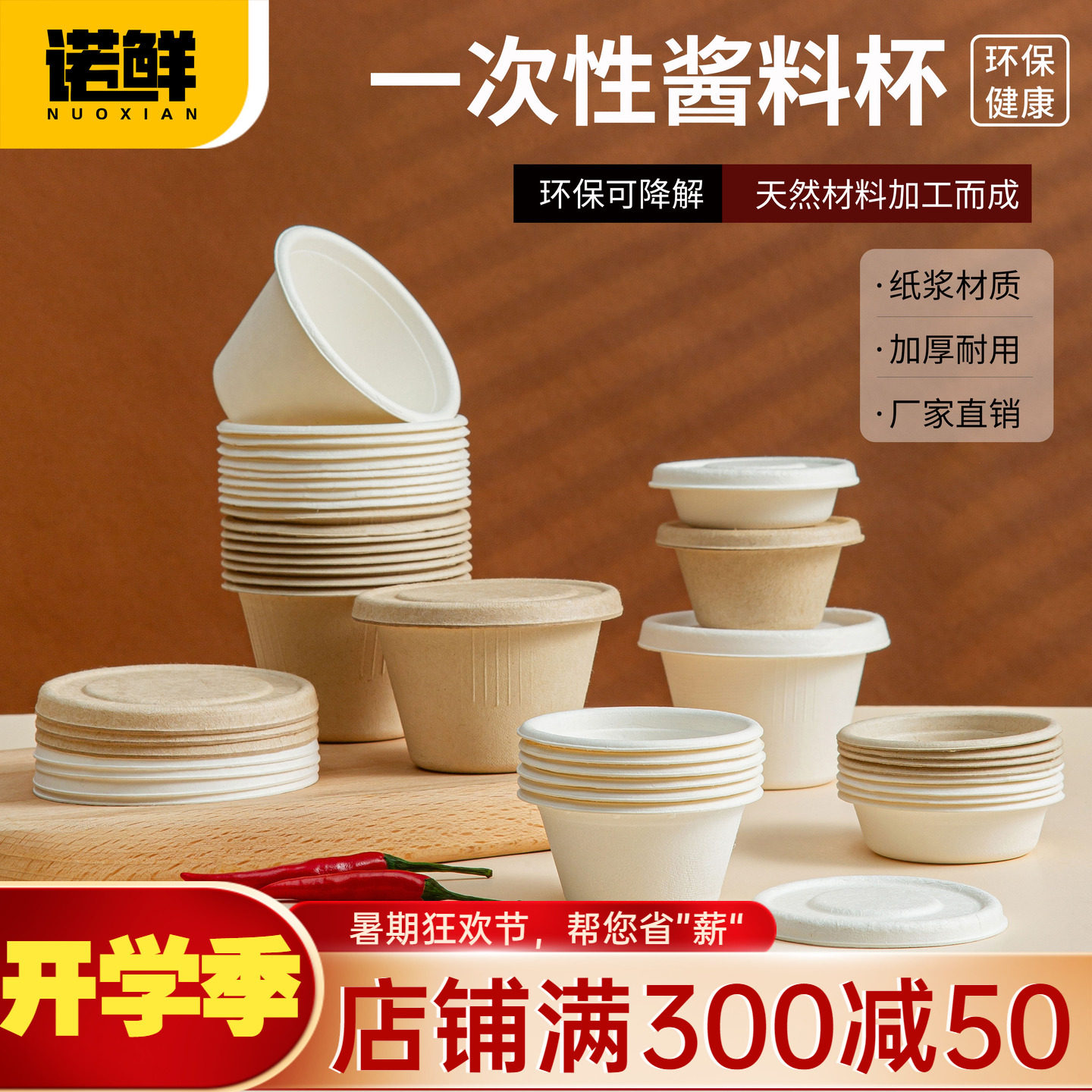 诺鲜圆形纸浆可降解调料盒大促图片