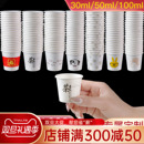 一次性特小号试吃杯白色30ml50ml一口杯试饮杯试喝杯小纸杯可降解