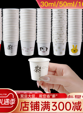 一次性特小号试吃杯白色30ml50ml一口杯试饮杯试喝杯小纸杯可降解
