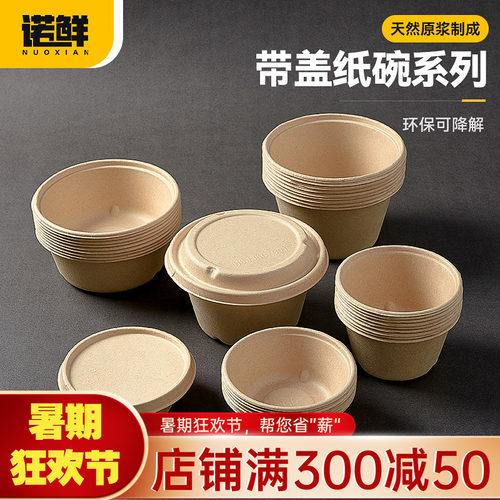 诺鲜圆形纸碗一次性碗商用可降解