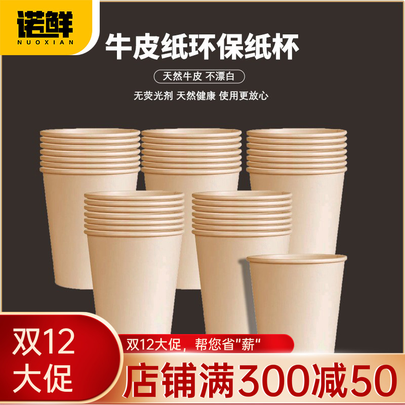 诺鲜一次性纸杯防烫热饮杯子环保