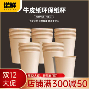一次性加厚纸杯水杯泉林本色商用家用办公室商务防烫热饮杯子环保