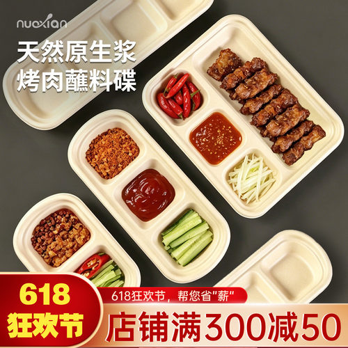 一次性纸浆烤肉蘸料碟食品级味碟