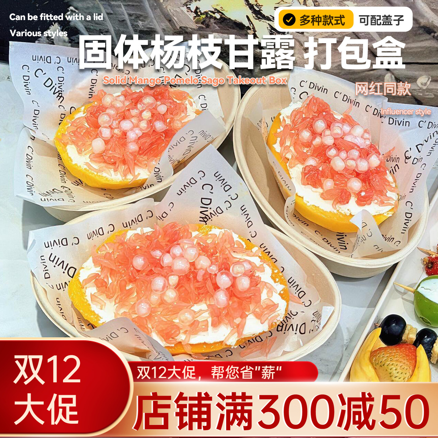 固体杨枝甘露包装盒子水果酸奶碗