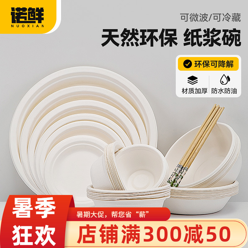 一次性纸碗纸盘碗碟套装家用食品级 纸浆餐盘装菜懒人可降解餐具