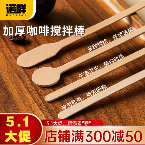 一次性咖啡搅拌棒婴儿奶粉长柄棍