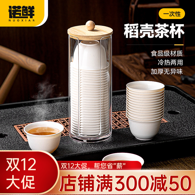一次性茶杯稻壳功夫喝茶小号杯子