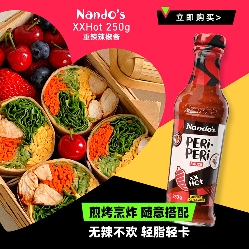 Nandos南逗重辣辣椒酱250g轻卡轻食烤鸡炸鸡薯条鸡胸肉蘸料腌料