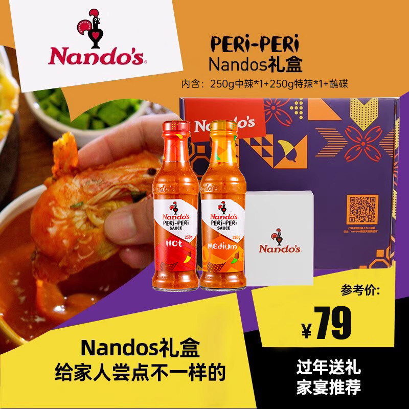 Nandos南逗辣椒酱礼盒年货送礼伴手礼烤鸡鸡胸肉蘸料轻食辣酱沙拉,粮油调味/速食/干货/烘焙,辣椒酱,淘宝优惠券,粉丝福利购,淘宝优惠卷
