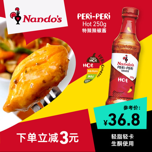 nandos南逗辣椒酱250g烤鸡轻卡