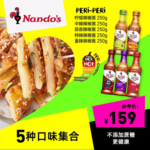 nandos南逗辣椒酱250g口味轻食