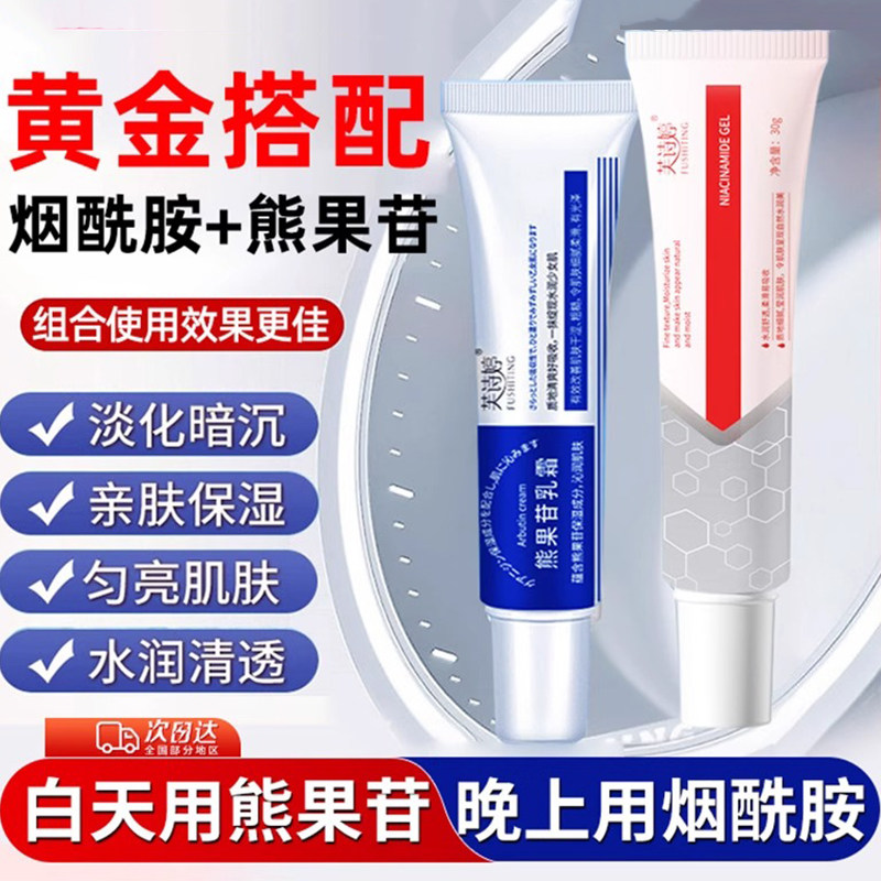 烟酰胺凝胶和熊果苷乳膏正品淡化黑色素改善暗沉保湿提亮肤色男女