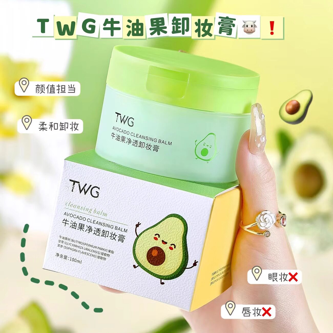 牛油果卸妆膏深层清洁敏感肌专用女脸部眼唇温和不刺激卸妆油正品