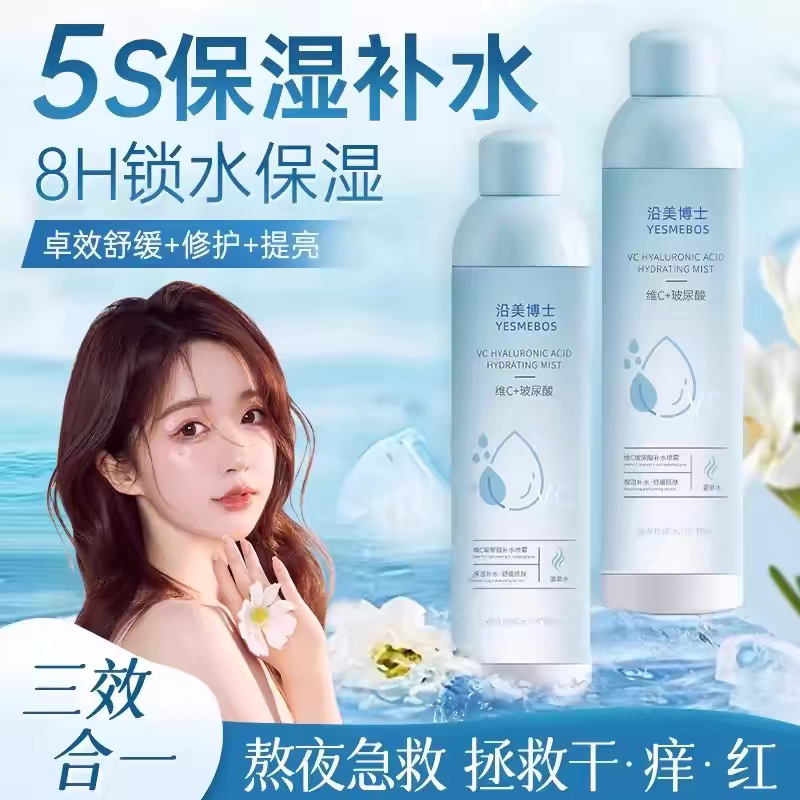 维c玻尿酸补水喷雾爽肤水小分子妆前化妆水妇可用春夏保湿敷
