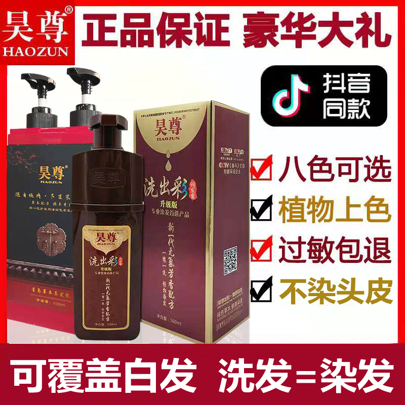 昊尊植物纯染剂旗店白转黑自己在家染膏吴尊洗出彩官方正品