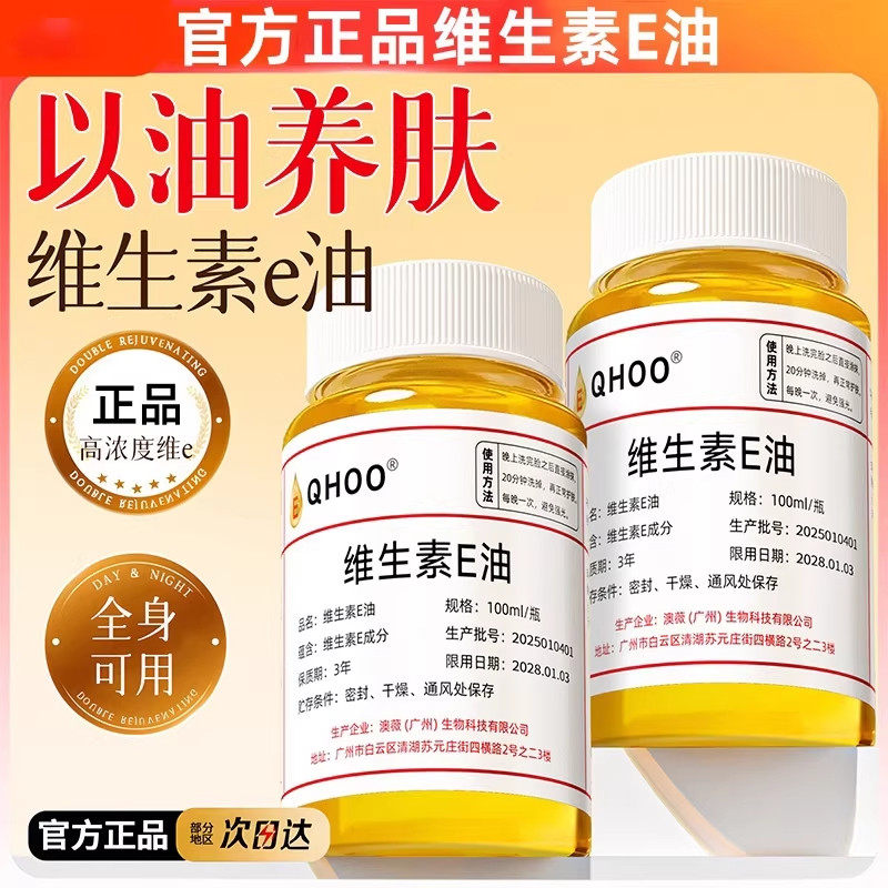 维生素e精华油ve油面部擦脸干皮护养肤涂抹补水保湿原外用正品c6
