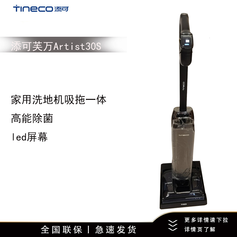 添可芙万Artist30S艺术家 躺平家用洗地机吸拖一体
