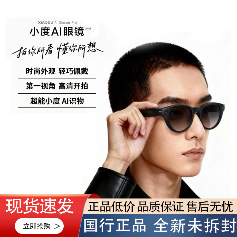 小度AI智能眼镜pro 4K高清拍照防紫外线超轻时尚墨镜AI对话助手,智能设备,智能眼镜,淘宝优惠券,粉丝福利购,淘宝优惠卷