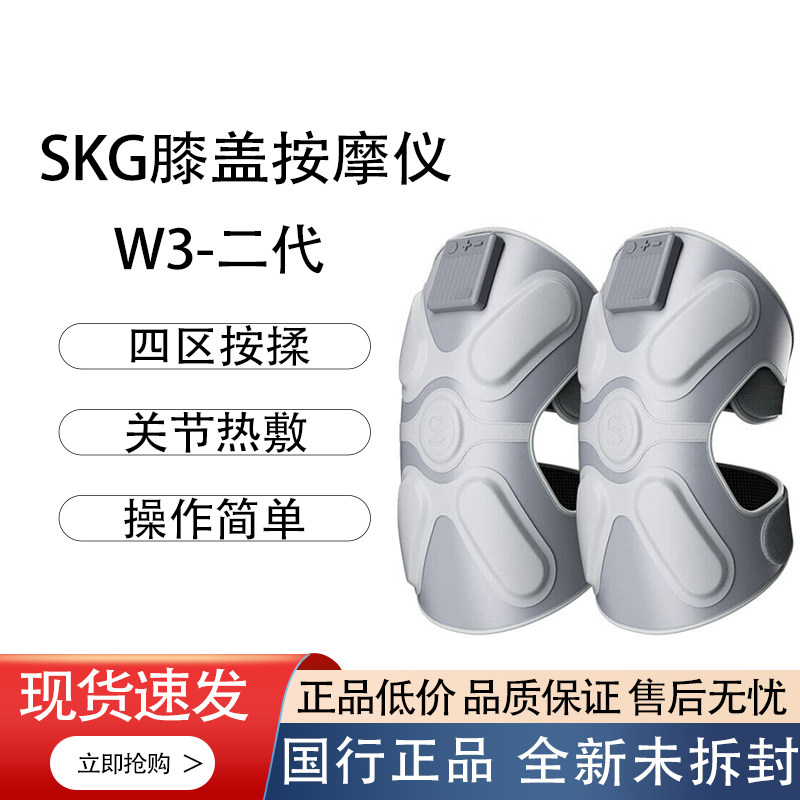 SKG膝盖按摩仪W3二代四区热敷关节按摩器父母亲节日礼物图片
