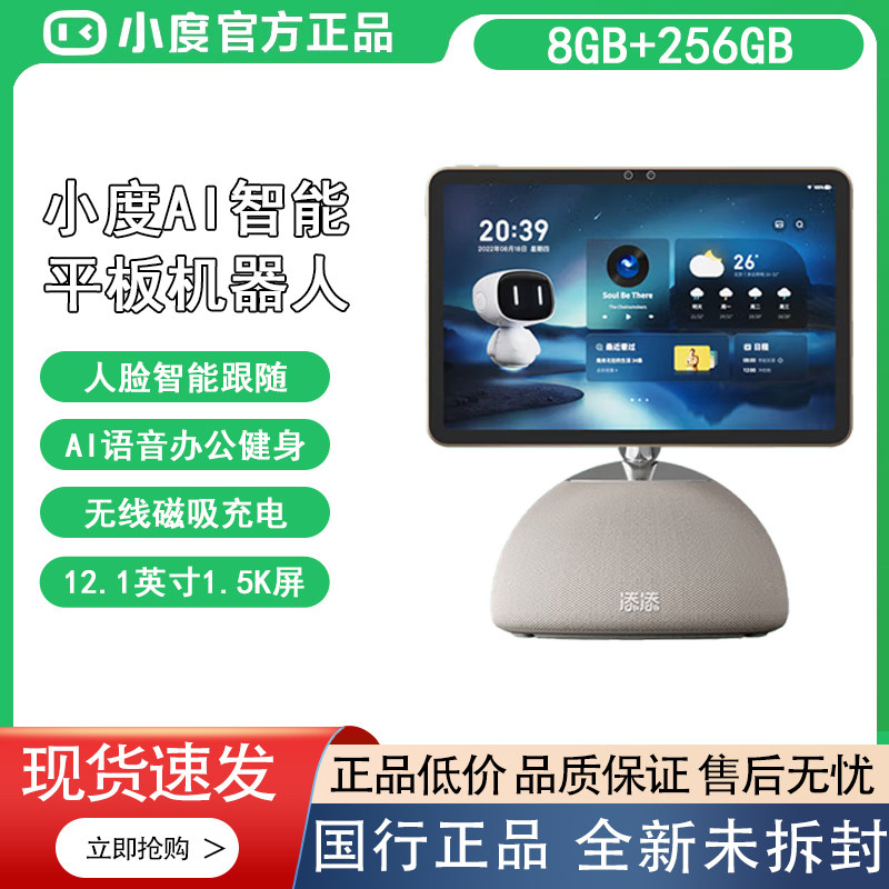 小度 添添ai平板机器人 蓝牙音箱12.1英寸5K屏人脸智能家居