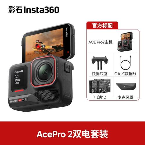 影石Insta360 AcePro 2运动相机双电套装官方标配