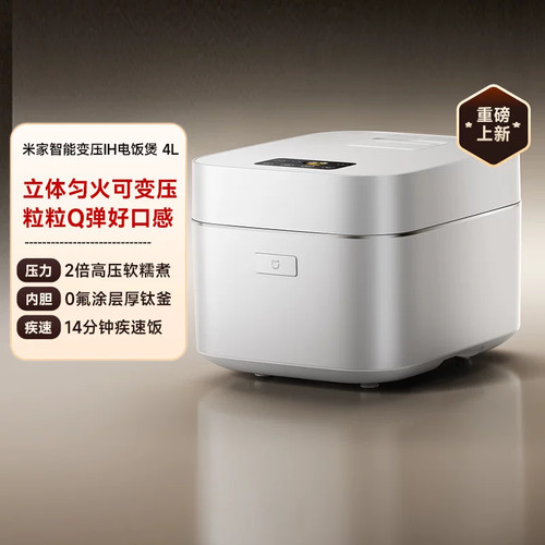 MIJIA/米家 智能变压IH电饭煲家用快煮压力电饭锅3D加热APP多功能