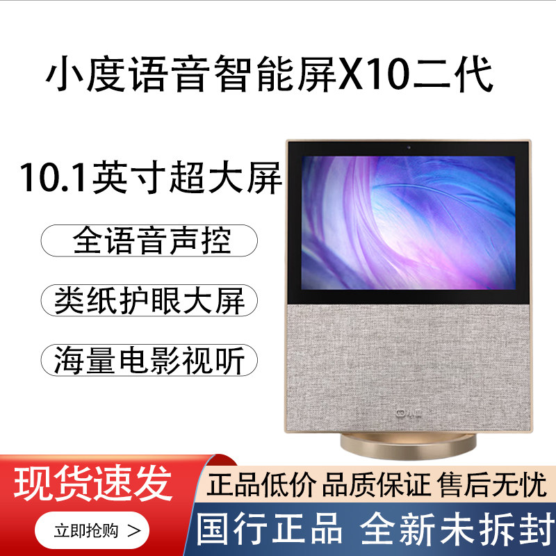 小度X10二代智能音箱10.1英寸超大屏全语音控制类纸护眼,影音电器,智能音箱,淘宝优惠券,粉丝福利购,淘宝优惠卷